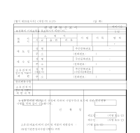 권리변동신고서(개정00.8.10) 권리변동신고서(개정00.8.10)